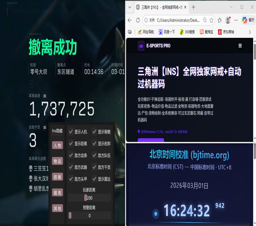 白剩饭三角洲行动外挂软件效果
